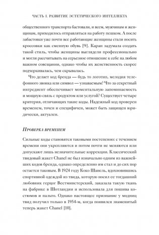 Эстетический интеллект. Как его развивать и использовать в бизнесе и жизни фото книги 11