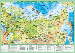 Планшетная карта Российской Федерации, политическая и физическая, двусторонняя, A3 фото книги 2