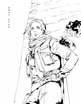 Звёздные Войны. Изгой один. Коллекционные арт-постеры для раскрашивания фото книги 9