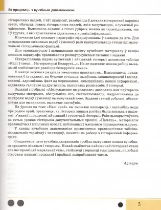 Гісторыя Беларусі ў кантэксце сусветнай гісторыі. 10 клас. Частка 1 фото книги 4