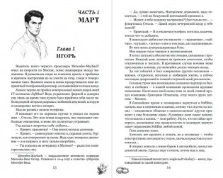 Грани Игры. Искушение. фото книги 2