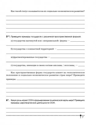 География. Социально-экономическая география мира. 10 класс. Тетрадь для практических работ и индивидуальных заданий. ГРИФ фото книги 5