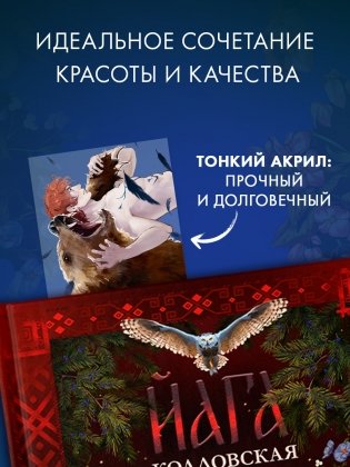 Прозрачная закладка "Рьян" по роману Дахи Тараториной "Йага. Колдовская невеста" фото книги 6