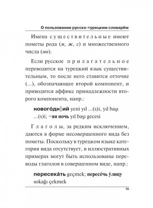 Турецко-русский русско-турецкий словарь фото книги 16