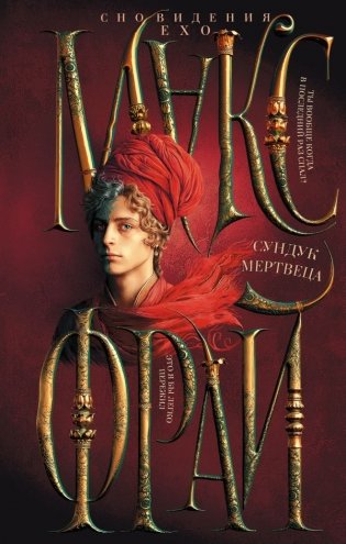 Сундук мертвеца фото книги