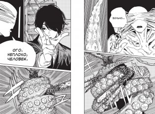 Человек-бензопила. Книга 14. Привычная картина фото книги 6