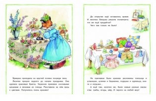 Лесные истории фото книги 4