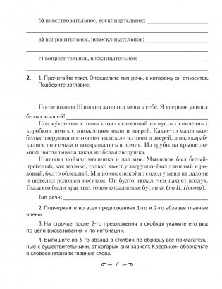 Русский язык. 5 класс. Рабочая тетрадь фото книги 3