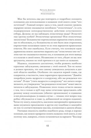 Эгоистичный ген фото книги 10