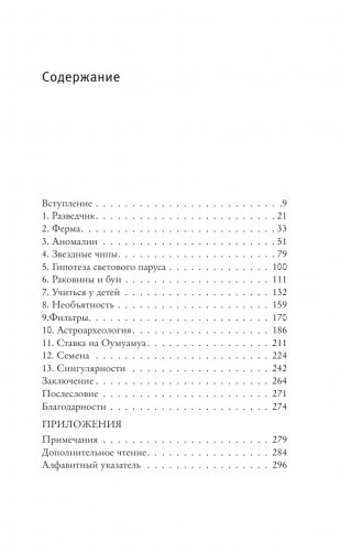 Внеземной фото книги 4