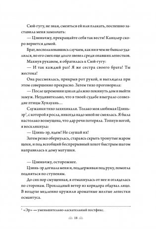 Поэма о Шанъян. Том 1–2 фото книги 16