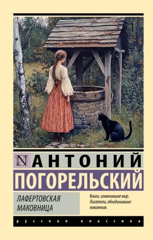 Лафертовская маковница фото книги