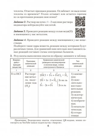 Тетрадь для практических работ по химии для 11 класса. Повышенный уровень. ГРИФ фото книги 3
