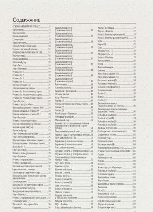 Библия узоров. 300 оригинальных идей для вязания спицами (синяя) фото книги 2