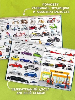 Большая энциклопедия. Поезда, машины, грузовики фото книги 6