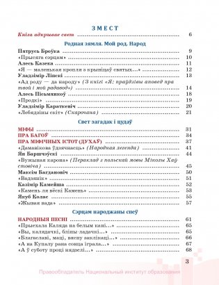 Беларуская літаратура. 6 клас фото книги 8