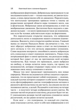 Квантовый воин: сознание будущего фото книги 7