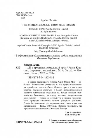 ...И в трещинах зеркальный круг фото книги 5