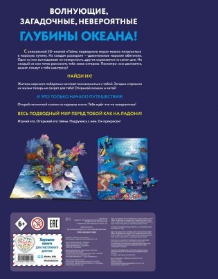 Тайны подводного мира фото книги 2