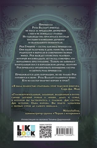 Две короны фото книги 2