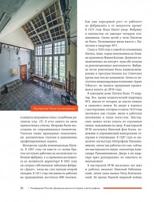 Непарадная Москва: доходные дома в историях и фотографиях фото книги 16