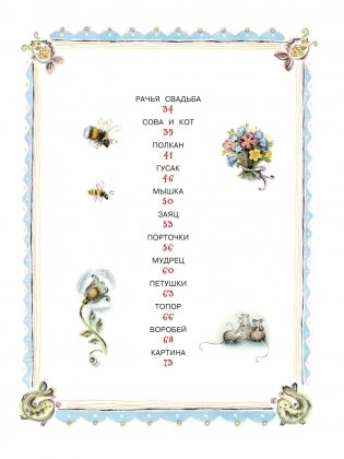 Сорочьи сказки фото книги 3
