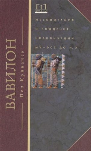 Вавилон фото книги