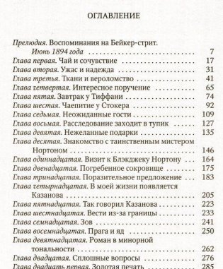 Доброй ночи, Мистер Холмс! Выпуск 1 фото книги 2
