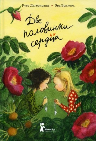 Две половинки сердца фото книги
