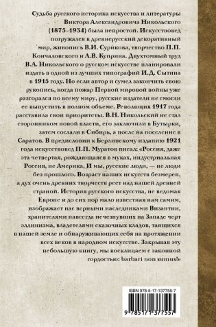 История русского искусства фото книги 2