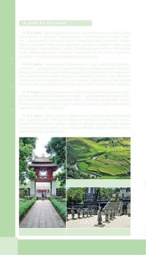 Вьетнам фото книги 11