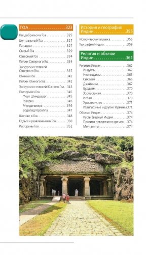Индия. Путеводитель (+ карта) фото книги 11