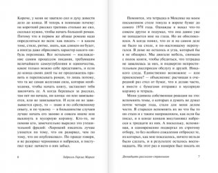 Двенадцать рассказов-странников фото книги 4