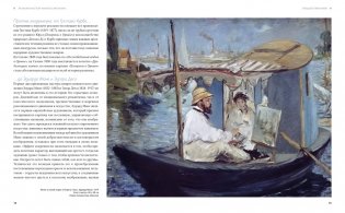 Великие мастера импрессионизма фото книги 4