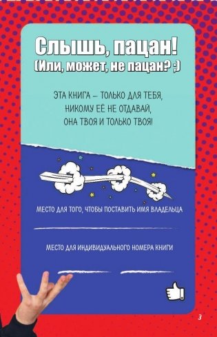 Хаю-хай, с вами ИванГай. EeNote от Ивана Рудского фото книги 4