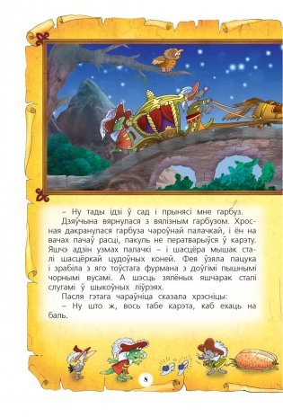 Чароўная краiна фото книги 5