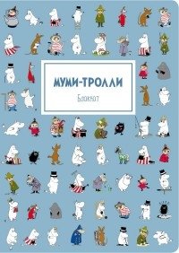 Блокнот. Муми-тролли фото книги