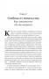 Двухнедельное уведомление. Как набраться смелости, чтобы уволиться, обрести финансовую свободу, работать когда и где вам хочется и изменить мир фото книги маленькое 10