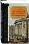 Воспоминания об А.С. Пушкина. Из семейной хроники фото книги маленькое 2