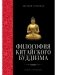 Философия китайского буддизма фото книги маленькое 2