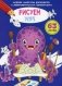 Первая цветная раскраска с развивающими заданиями. Рисуем море фото книги маленькое 2