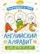 Раскрашивай и учись: английский алфавит для детей от 2 лет фото книги маленькое 2