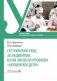 Сестринский уход за пациентом, в том числе по профилю «акушерское дело»: Учебное пособие фото книги маленькое 2