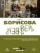 Верь/не верь фото книги маленькое 2