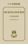 Психология: учебник фото книги маленькое 2