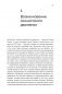 История Израиля: От истоков сионистского движения до интифады начала XXI века фото книги маленькое 5