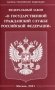 Федеральный закон "О государственной гражданской службе Российской Федерации" фото книги маленькое 2