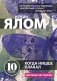 Когда Ницше плакал фото книги маленькое 2
