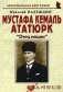 Мустафа Кемаль Ататюрк. "Отец нации" фото книги маленькое 2