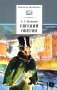 Евгений Онегин: роман в стихах фото книги маленькое 2